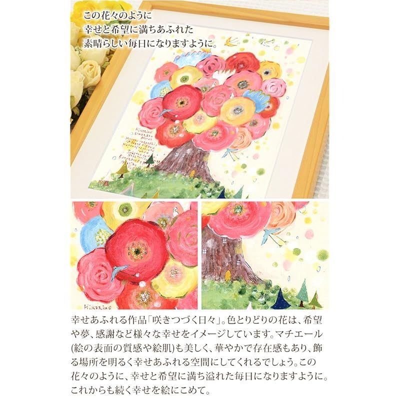 絵画 インテリア 花の絵 咲きつづく日々 玄関 風水 風景 額付き トイレ 部屋に飾る絵 壁掛け 壁飾り 置物 かわいい 癒しグッズ メルヘン ピンク オレンジ 暖色 暖かい絵 北欧 雑貨 アート 癒し 販売 小さい サイズ Sサイズ