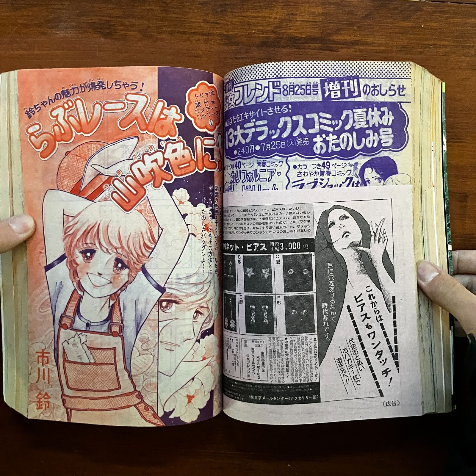 別冊少女フレンド1975.8 別冊少女フレンド 増刊 1976年10月号 講談社 - メルカリ
