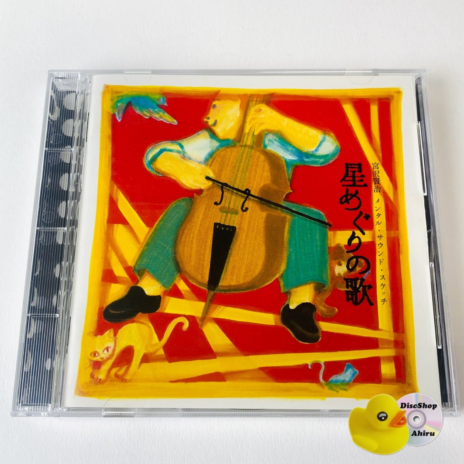 宮沢賢治-メンタル・サウンド・スケッチ-「星めぐりの歌」 [廃盤