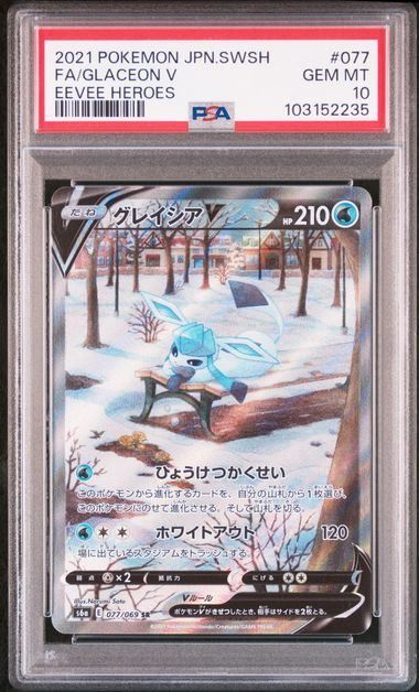 PSA10】グレイシアV:SA(SR)〈077/069〉[S6a]イーブイヒーローズ