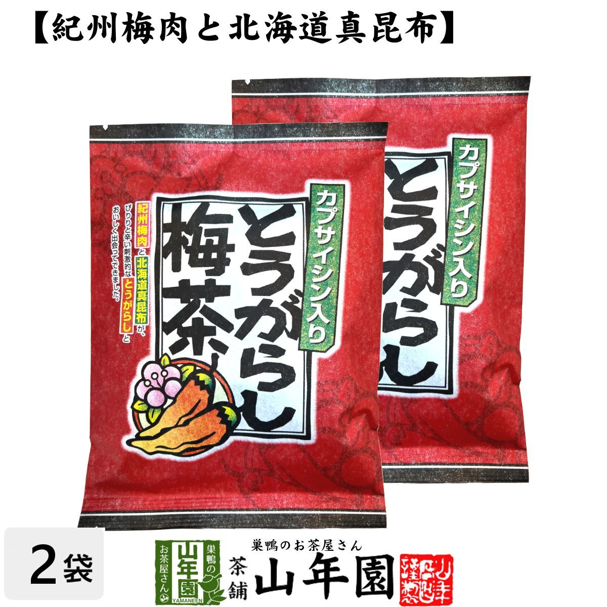 とうがらし梅茶 2g×24本×2袋セット 送料無料 とうがらしうめ茶 唐辛子梅茶 とうがらし梅茶 内祝い 粉末 カプサイシン 健康茶 お茶 昆布茶 梅肉 美容 ぽかぽか お土産 ギフト プレゼント お歳暮 御歳暮 プチギフト お茶 唐辛子 2021