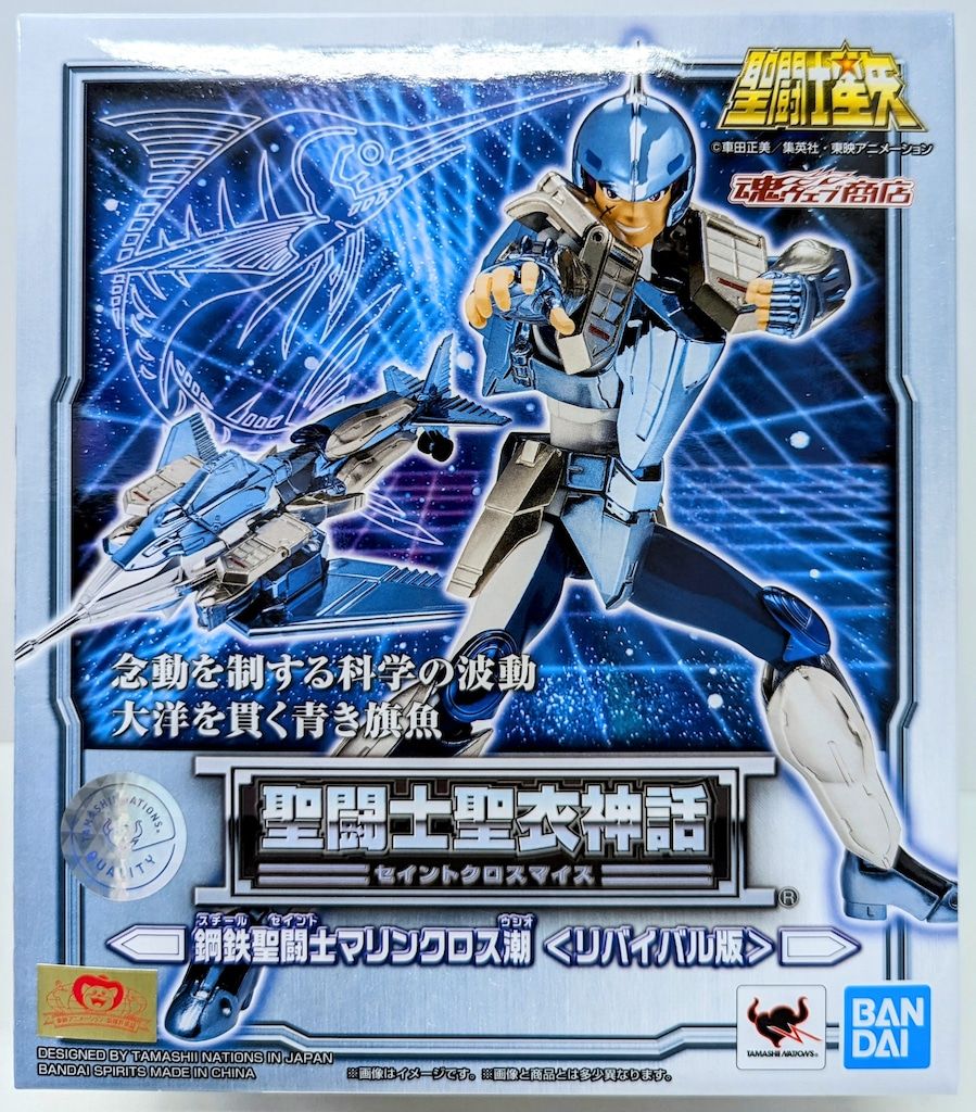 BANDAI SPIRITS 聖闘士聖衣神話 車田正美 マリンクロス潮 u003cリバイバル版u003e 鋼鉄聖闘士/魂ウェブ限定