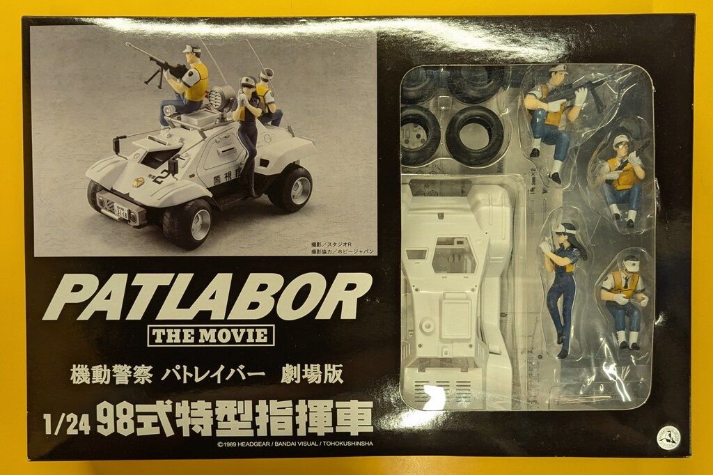 Amazon | ピットロード 1/24 機動警察 パトレイバー劇場版 98式