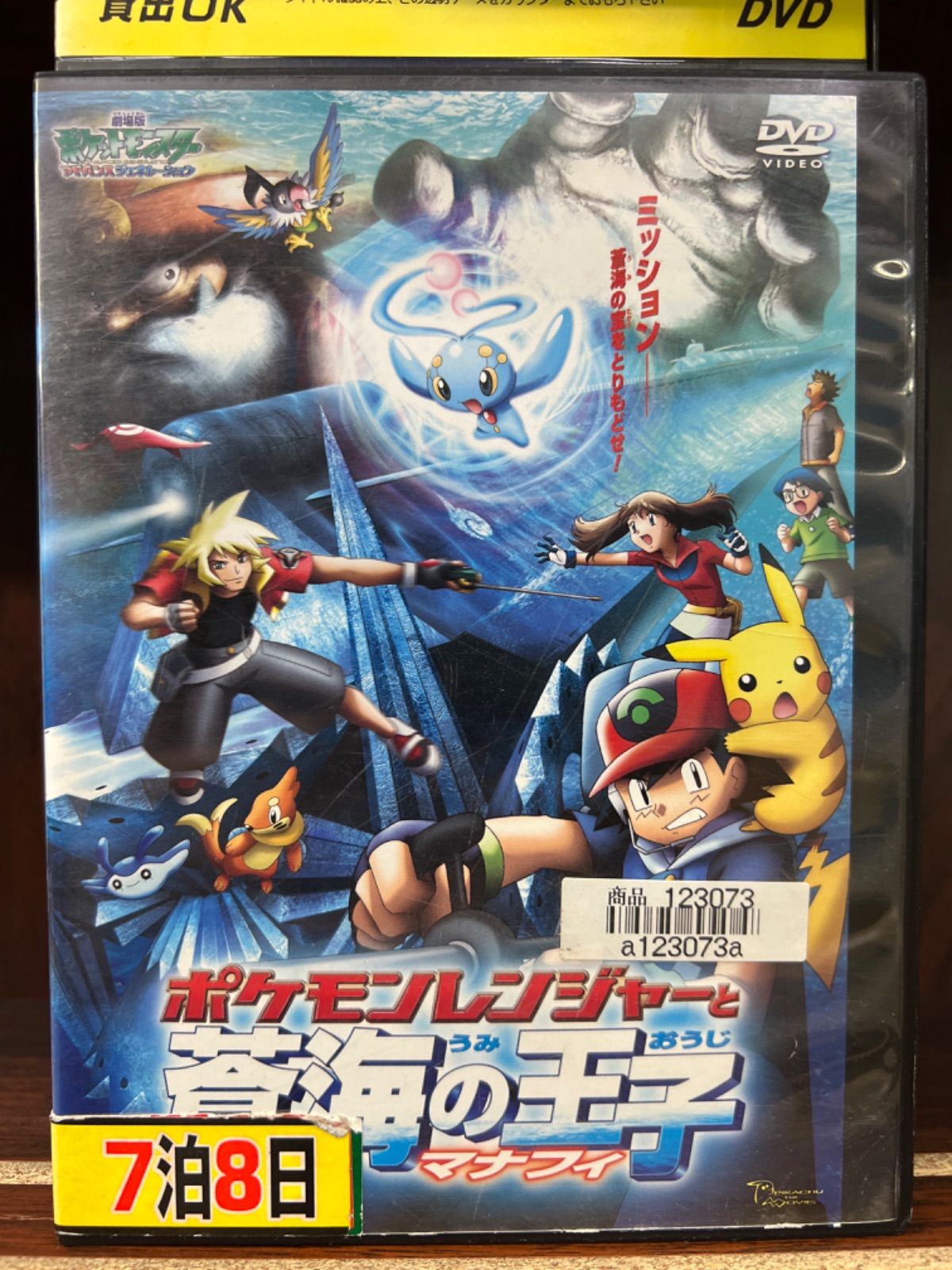 ポケモンレンジャーと蒼海の王子マナフィ N-10 - メルカリ