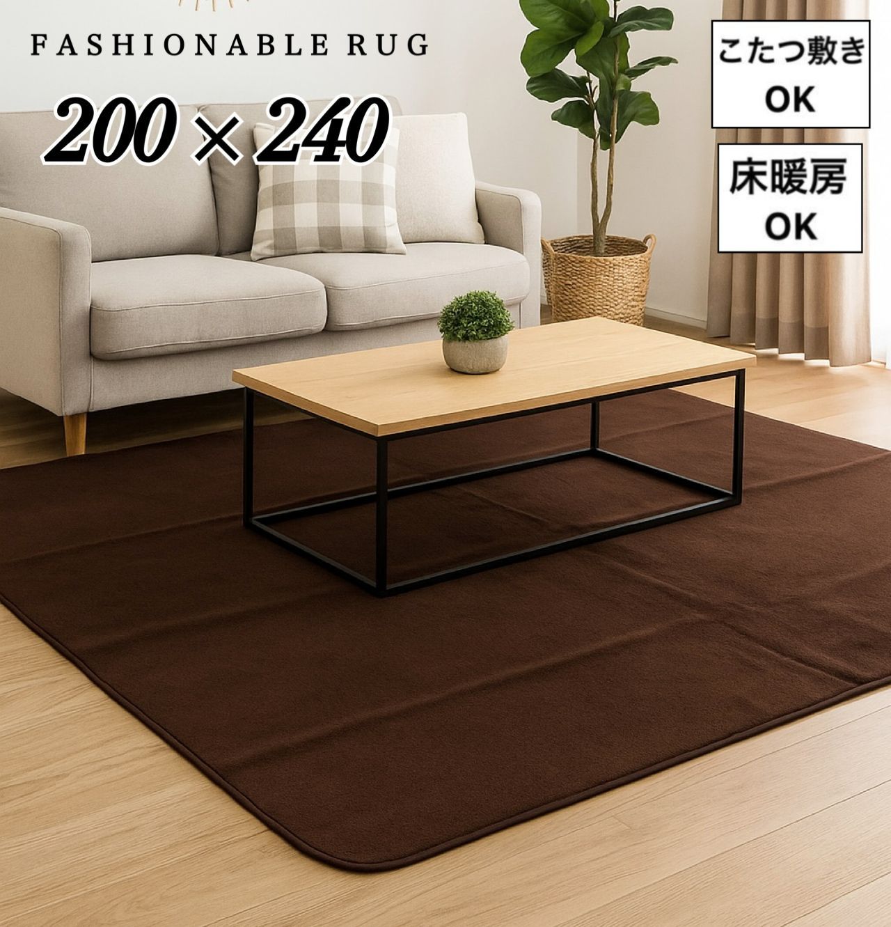ホットカーペットカバー 3畳 床暖房対応 ホットカーペット対応 フランネル ブラウン 無地 シンプル ベーシック リビングインテリア 約200×240cm 送料無料
