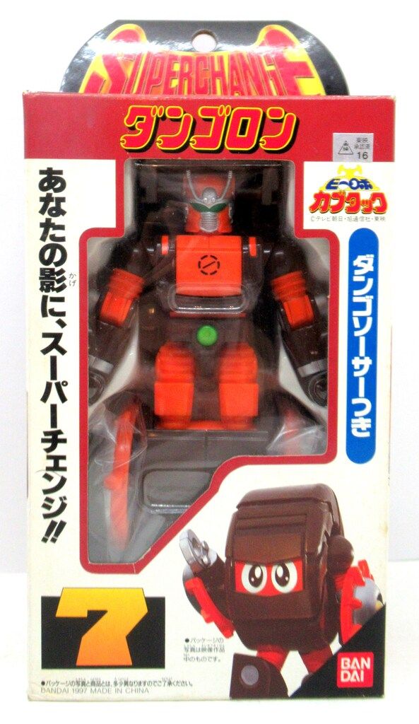 バンダイ スーパーチェンジシリーズ ビーロボ カブタック ダンゴロン 7