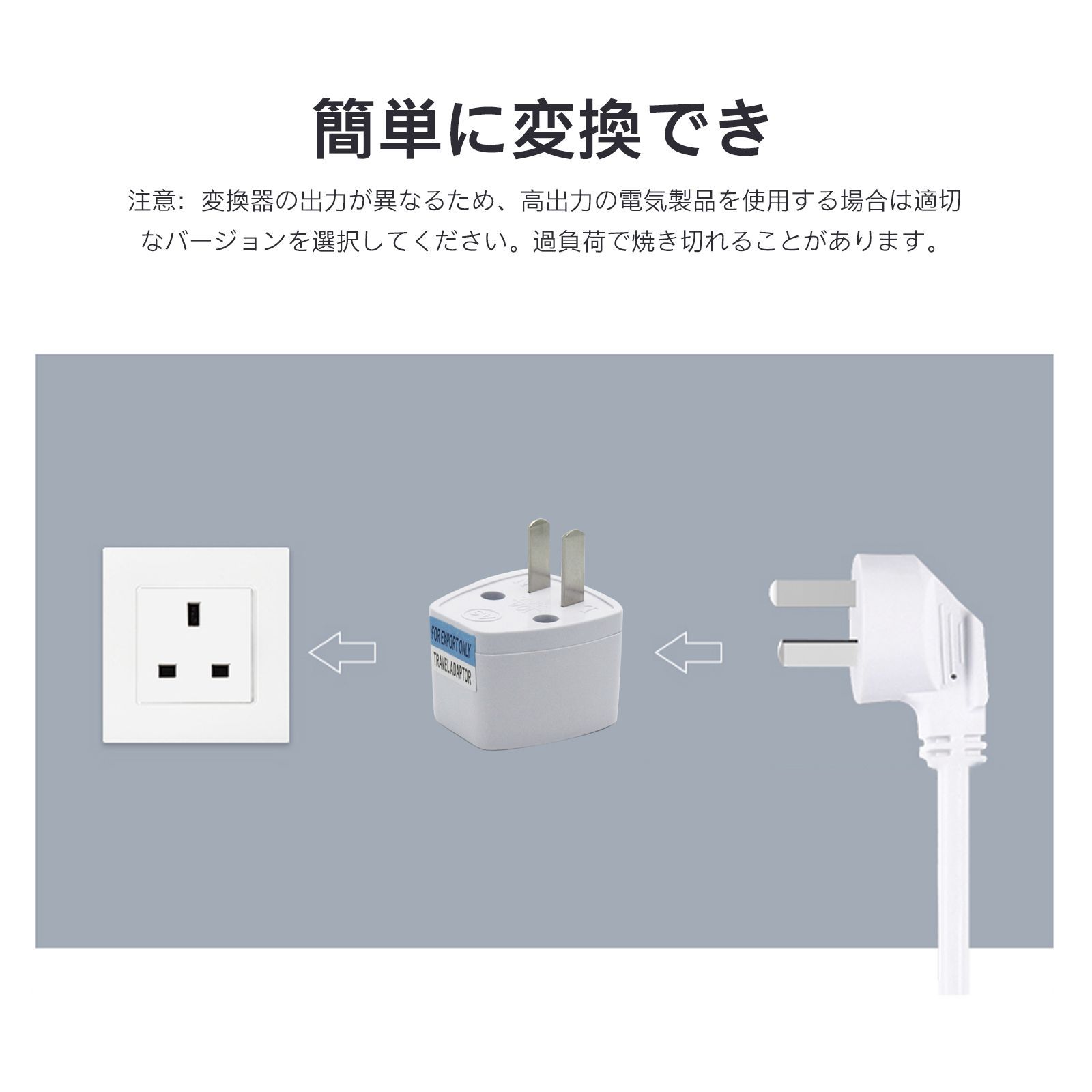 海外変換プラグ 海外製品を日本で使用 旅行用電源変換プラグ 多国間変換プラグ 世界のコンセントを日本仕様に変換する 日本 アメリカ 中国 タイなどの国に対応 2ピン (ホワイト）