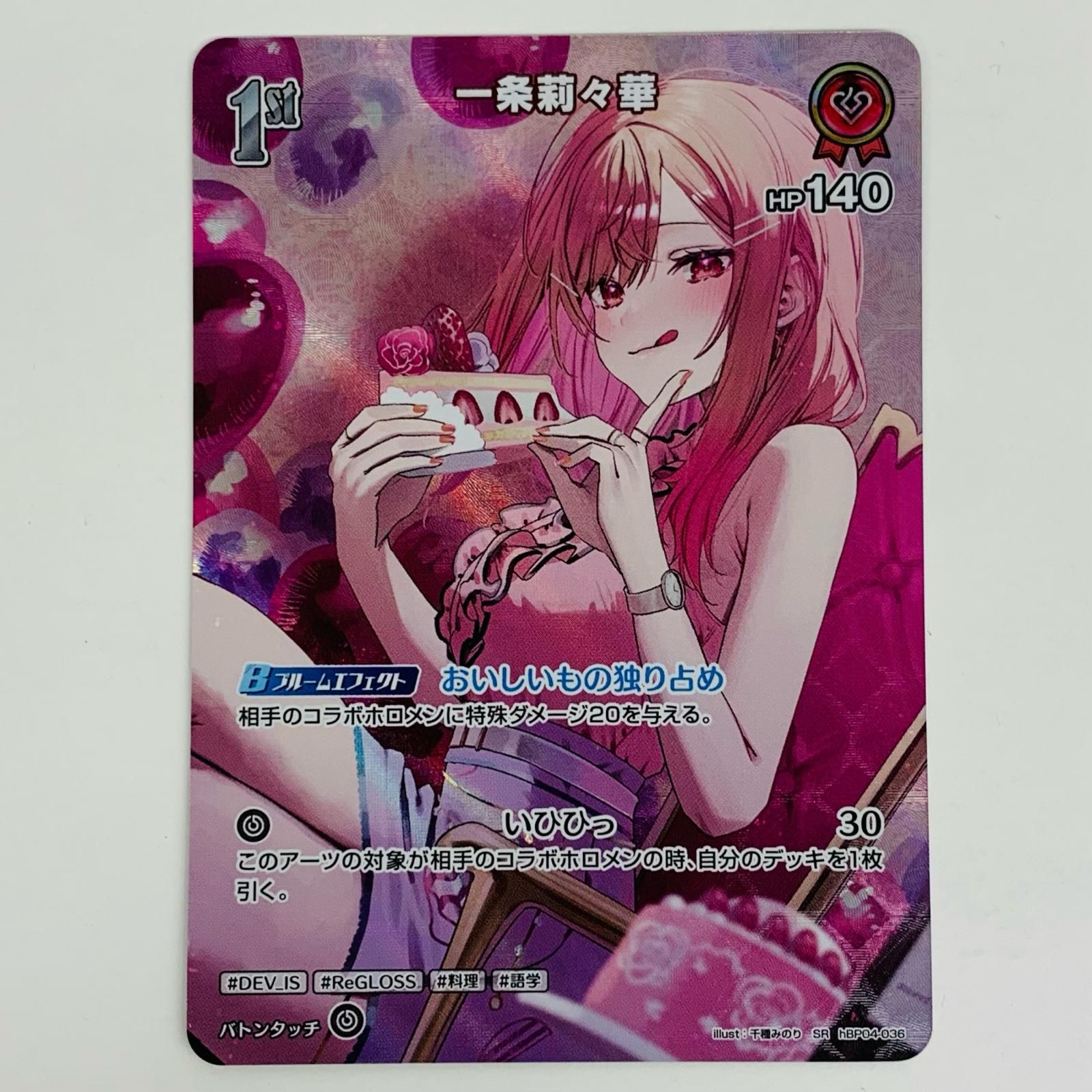 一条莉々華　OUR ホロカ　セット　キュリアスユニバース　ホロライブ　カード ホロカ】『キュリアスユニバース』一条莉々華セット(プレイ用