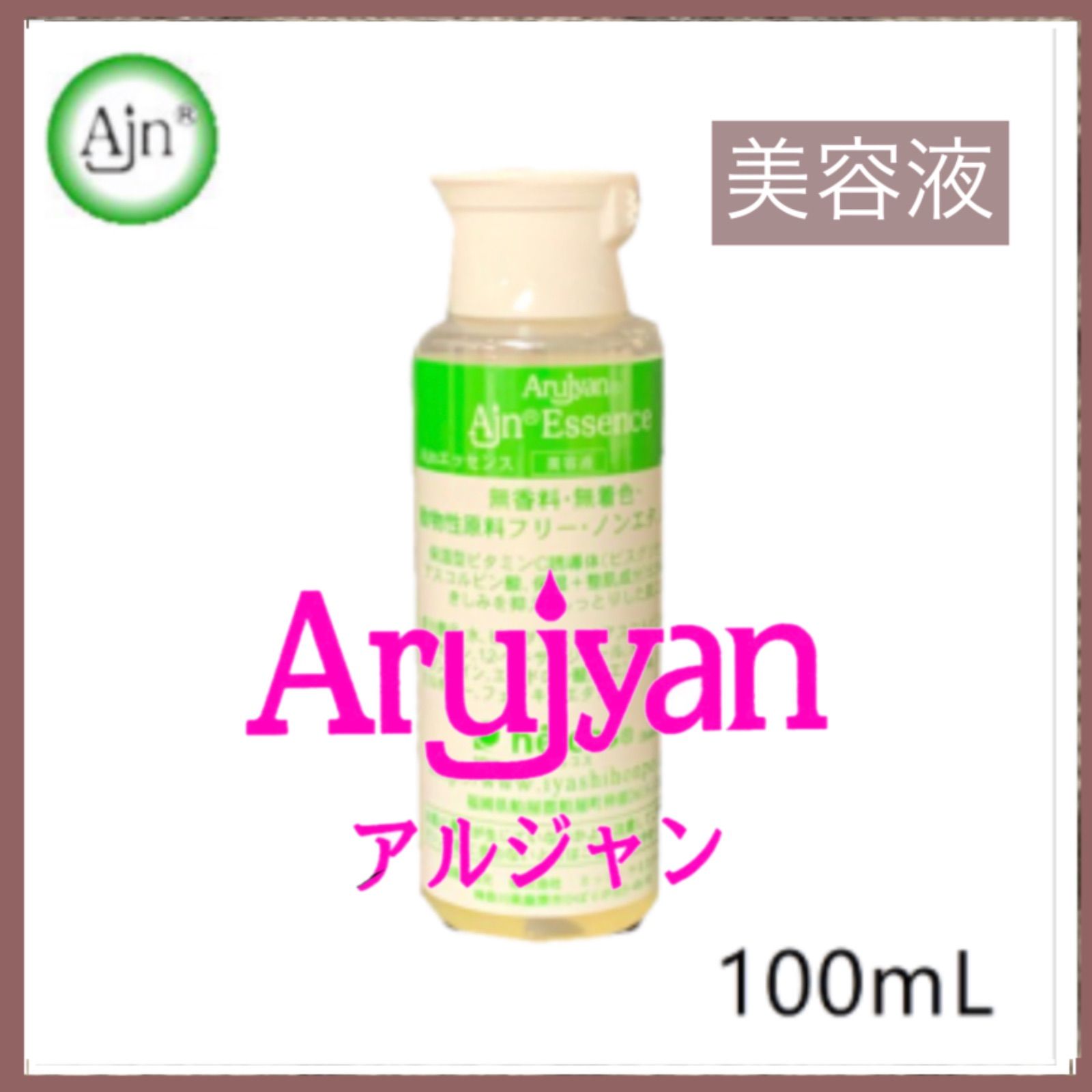 ヒルコス アルジャンエッセンス Ａjnエッセンス 100mL ビタミンC誘導体