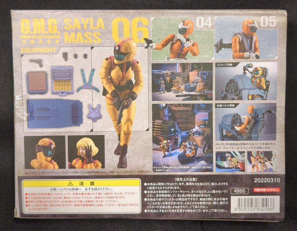 メガハウス G.M.G. 機動戦士ガンダム 地球連邦軍 06 セイラ