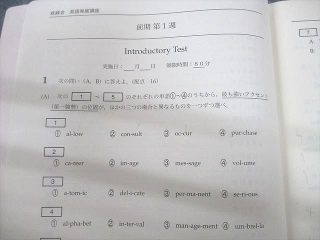 UO10-148 鉄緑会 高1英語 英語発展講座 第1/2部 テキスト通年セット