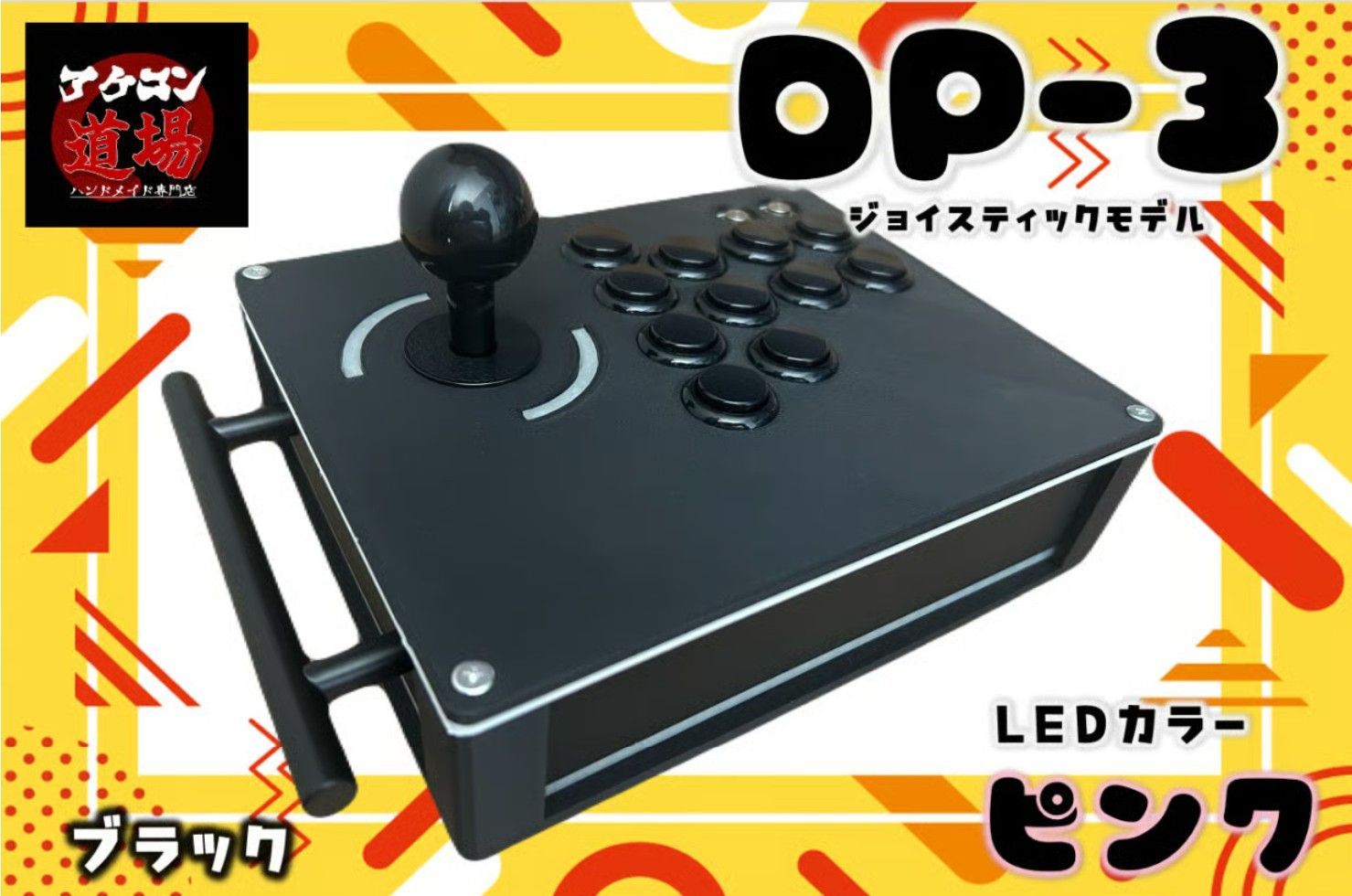 DP-3Ⅱ/LED搭載 ピンク×ホワイト/ジョイスティックモデル アケコン DP-3Ⅱ/LED搭載 ピンク×ホワイト/ジョイスティックモデル
