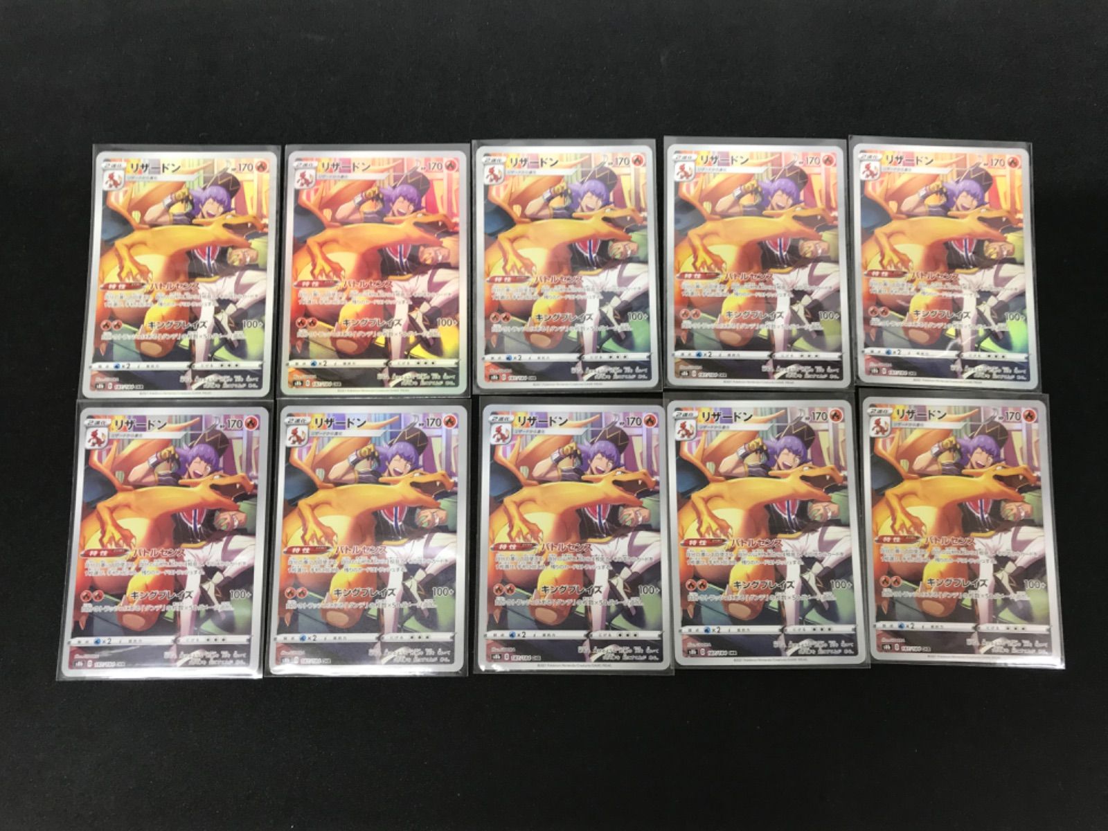 ☆9 Pokémon ポケモンカード リザードン CHR 187/184 10枚セット