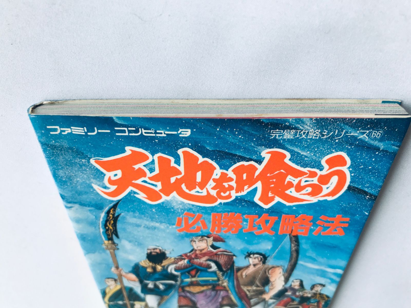 Tenchi wo Kurau Winning Strategy Guide GB Game Boy Book