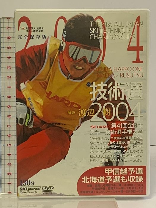 技術選2004 完全保存版 第41回全日本スキー技術選手権大会 スキージャーナル 渡辺 一樹 [DVD] ウィンタースポーツ - メルカリ
