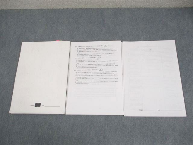 鉄緑会 共通テスト情報I テキスト/課題集/一問一答 2024 冬期 計3冊