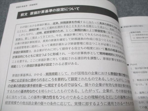 CPA会計学院 公認会計士講座 管理会計論 原価計算基準 詳細解説 2026/27年合格目標 状態良い 005s4D CPA会計学院 公認会計士講座 管理会計論 原価計算基準 詳細解説
