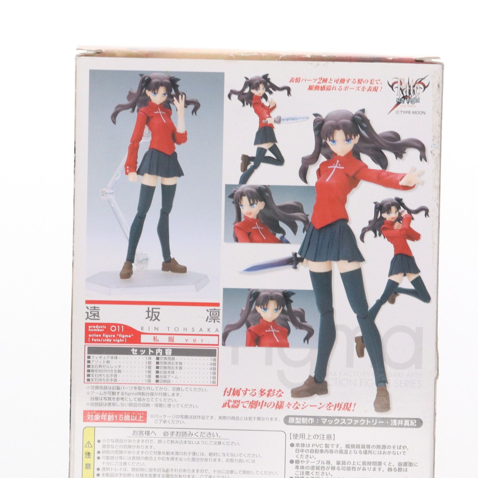 figma(フィグマ) 011 遠坂 凛(とおさかりん) 私服ver. Fate/stay