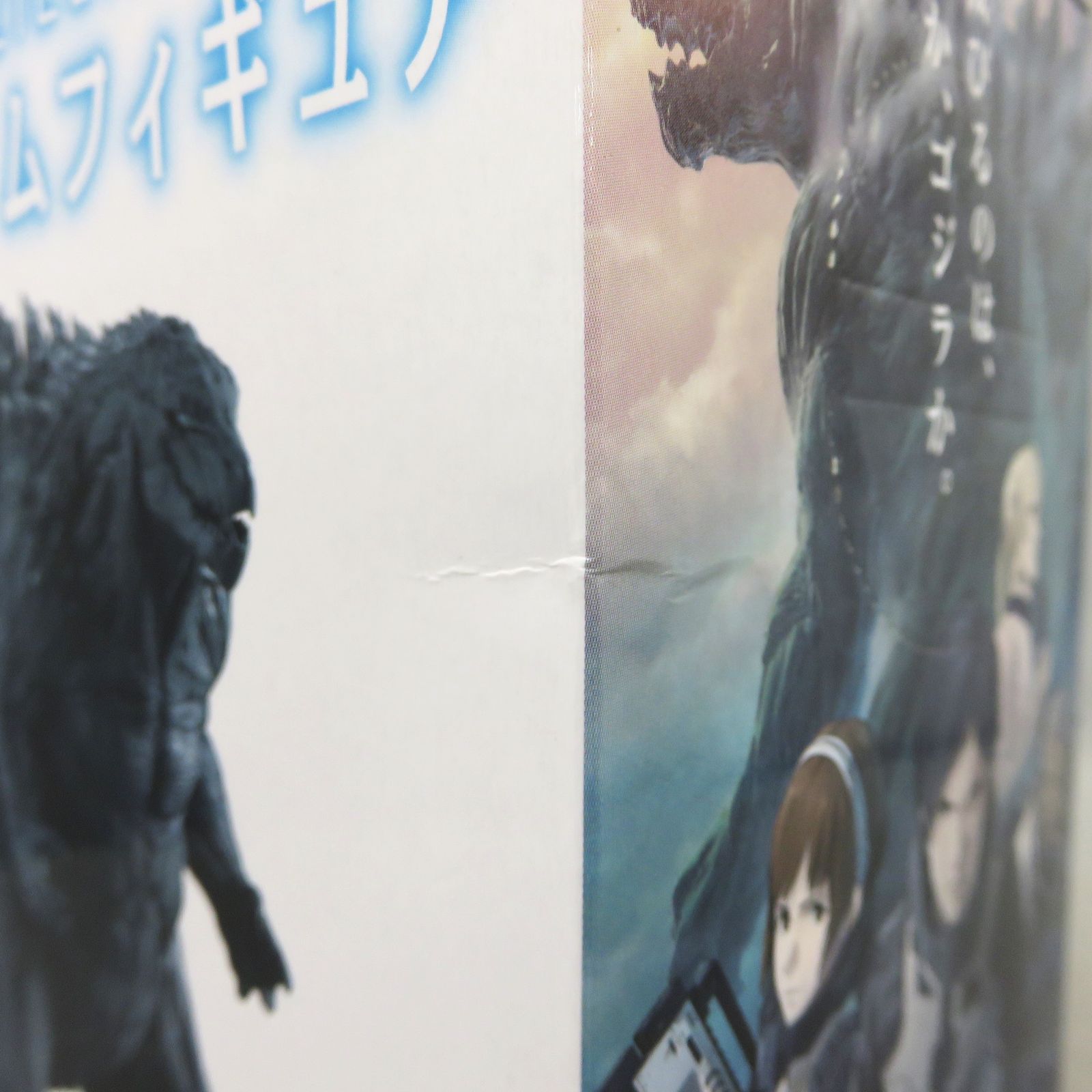フィギュア未開封品】 ゴジラ GODZILLA 怪獣惑星 プレミアムフィギュア 