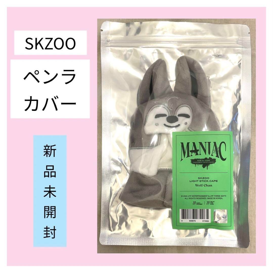 新品未使用 skzoo バンチャンライトカバー - メルカリ