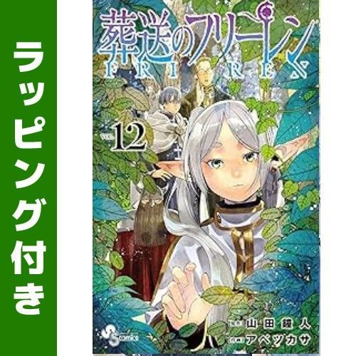ランキング第1位 (1-14巻 新品]葬送のフリーレン 最新刊) メルカリ - 全巻セット