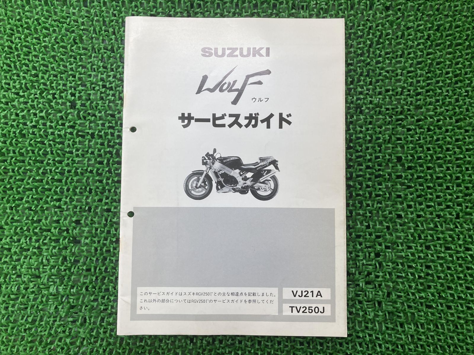 ウルフ サービスマニュアル スズキ 正規 バイク 整備書 VJ21A J205 配線図有り WOLF VJ21A TV250J 車検 整備情報