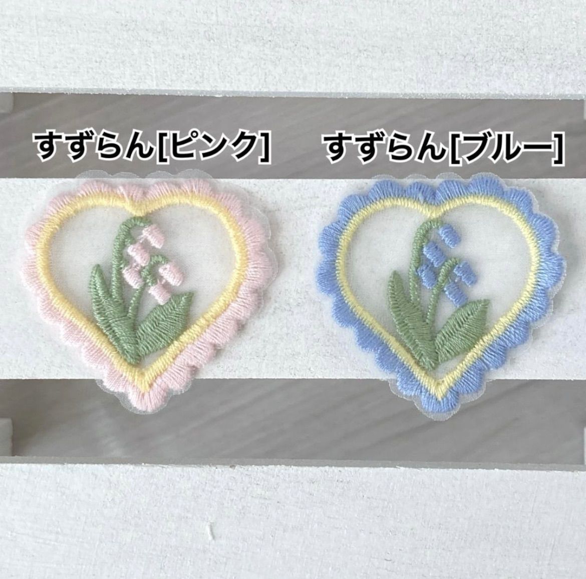 フレームレースワッペン 8種類＊8個入り アップリケ 女の子