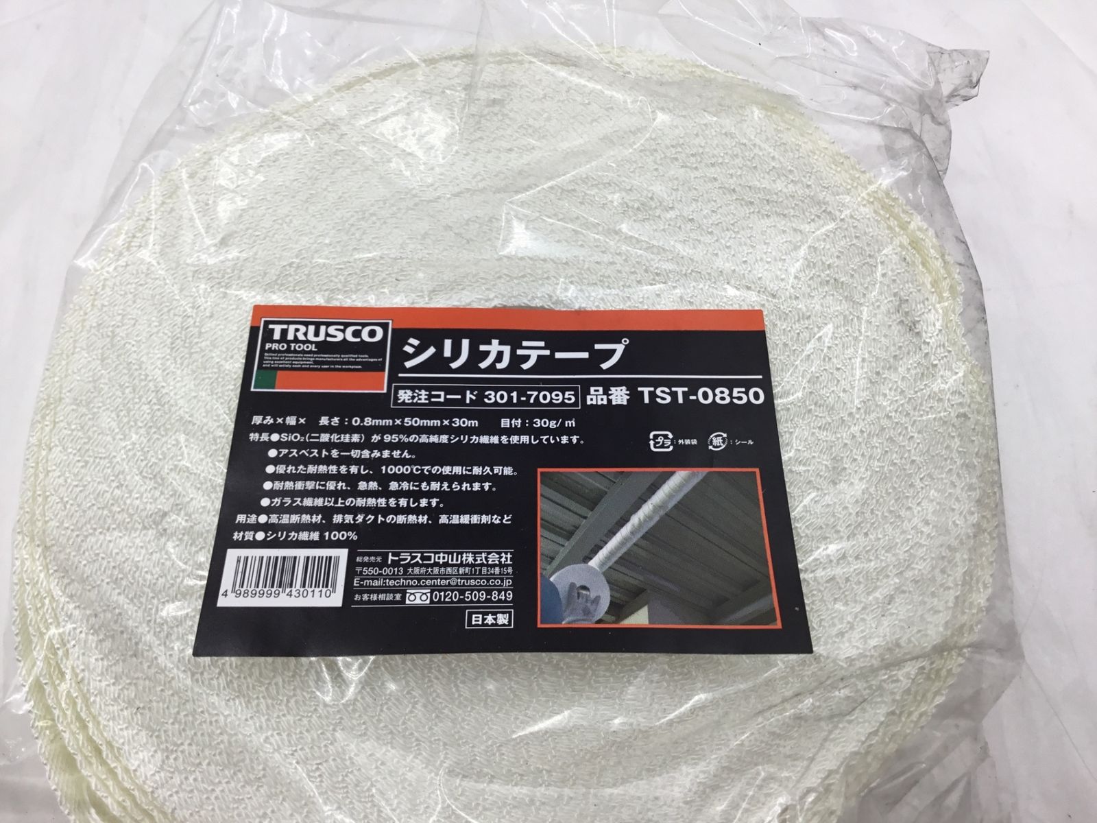 TRUSCO/トラスコ中山 シリカテープ 厚み0.8X幅50X30m TST-0850 TRUSCO(トラスコ) シリカテープ 幅50×30m TST TRUSCO シリカテープ