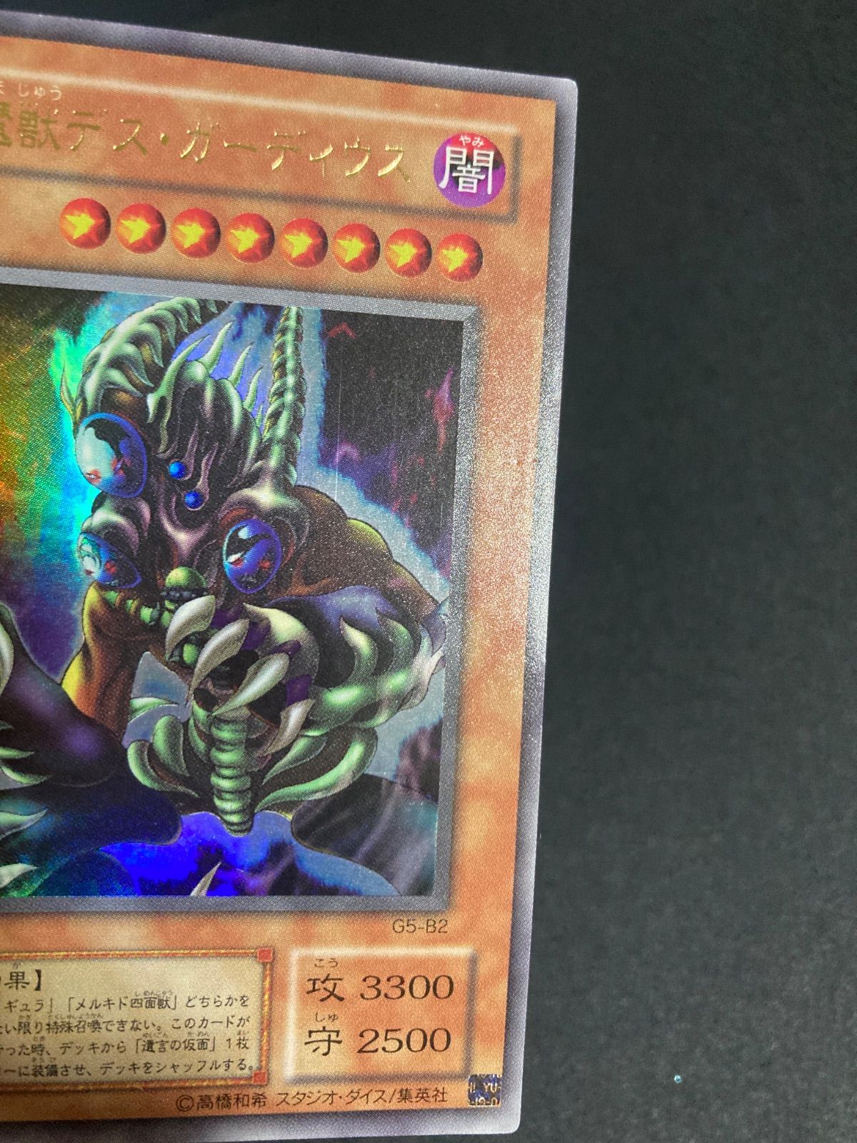 遊戯王 仮面魔獣デスガーディウス 2期 ウルトラレア - メルカリ