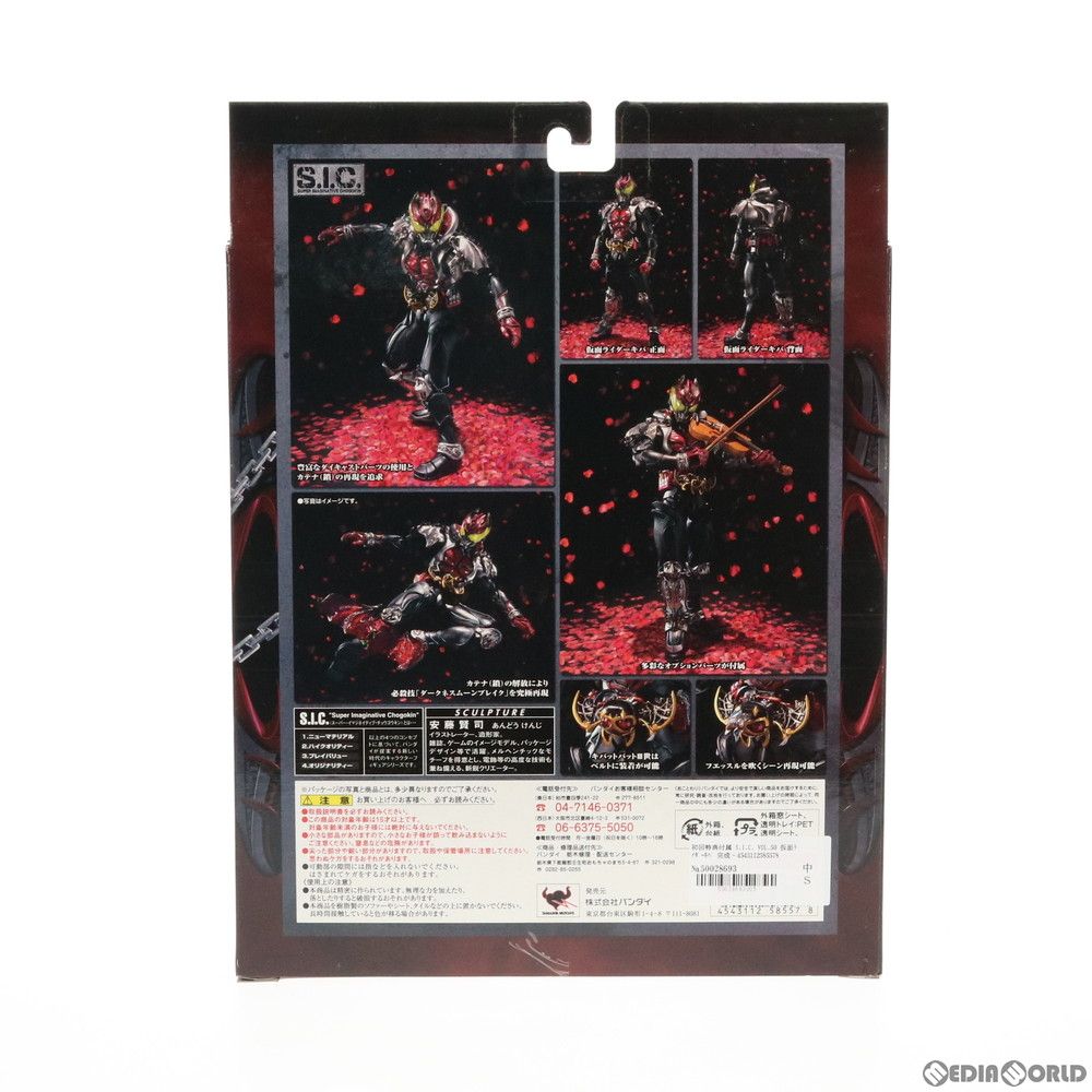 初回特典付属 S.I.C. VOL.50 仮面ライダーキバ 完成品 可動
