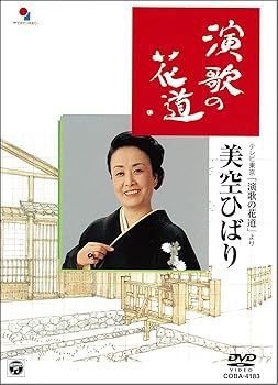 【】(未使用･未開封品)演歌の花道/美空ひばり [DVD] 美空ひばり
