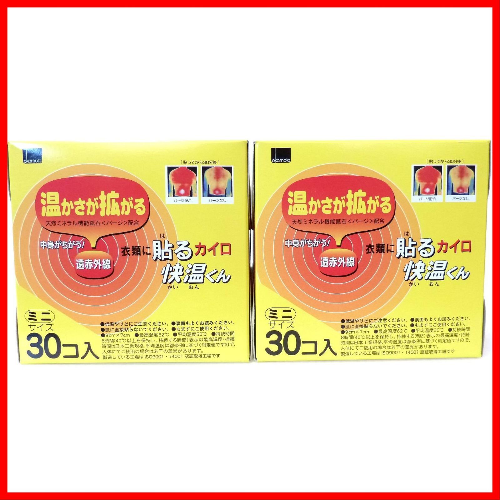 オカモト 貼るカイロ 快温くん ミニ30個入×2個