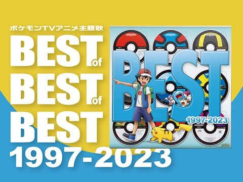 ポケモンTVアニメ BEST of BEST 1997-2023 完全生産限定盤-