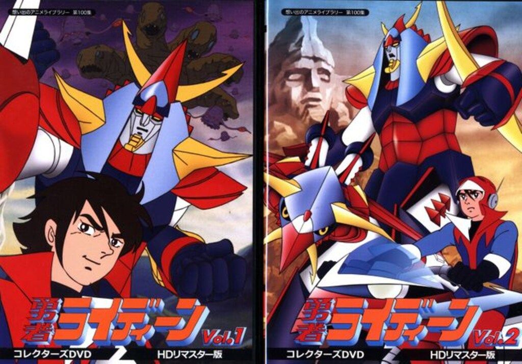 アニメDVD 勇者ライディーン コレクターズDVD HDリマスター版 全2巻