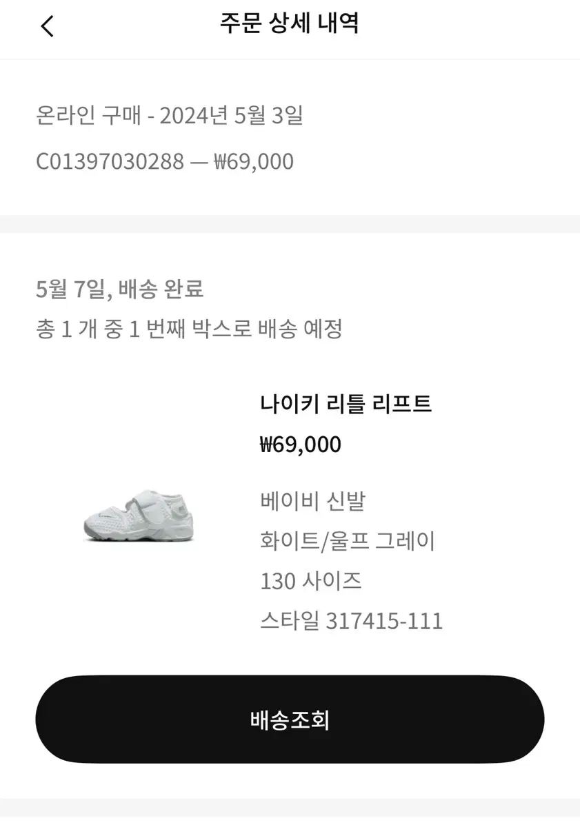 NIKE ナイキ リトル リフト 130