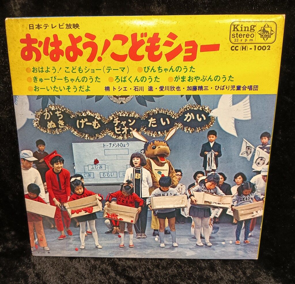 がま親分 おはようこどもショー ろばくん おはようこどもショーのロバ 