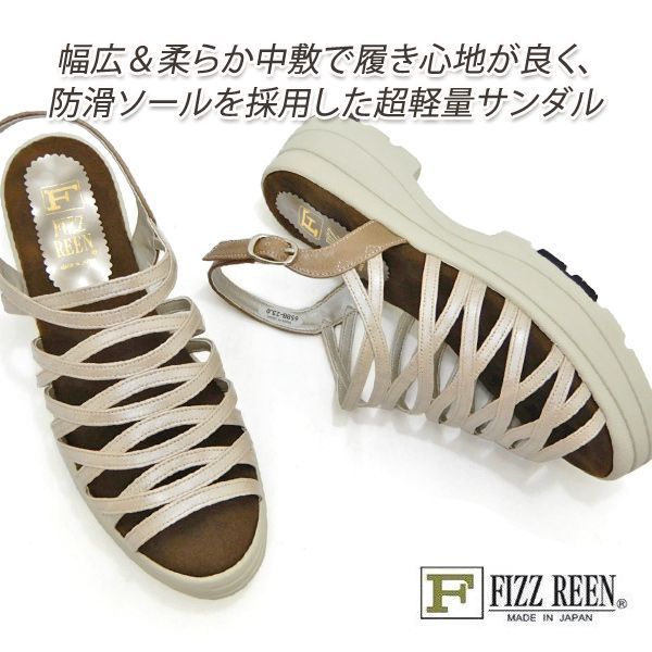 サンダル レディース 幅広4E 本革 FIZZ REEN/フィズリーン 6588 プラチナ 厚底 ウエッジソール バックバンド 履きやすい 歩きやすい  日本製 夏 送料無料 - メルカリ