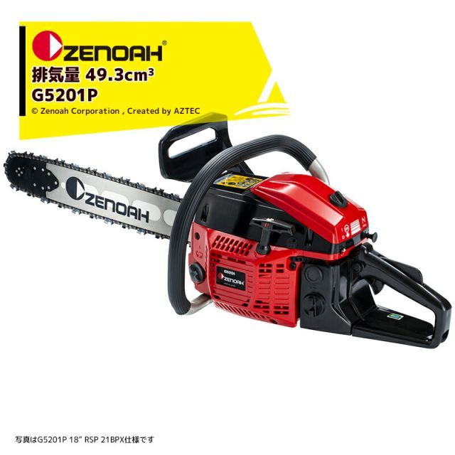 HM|21BPX 967933418 ゼノア ZENOAH エンジンチェーンソー プロソー G5201P-RSP|HM 45cm|18インチ 排気量49.3cm3|5.0kg