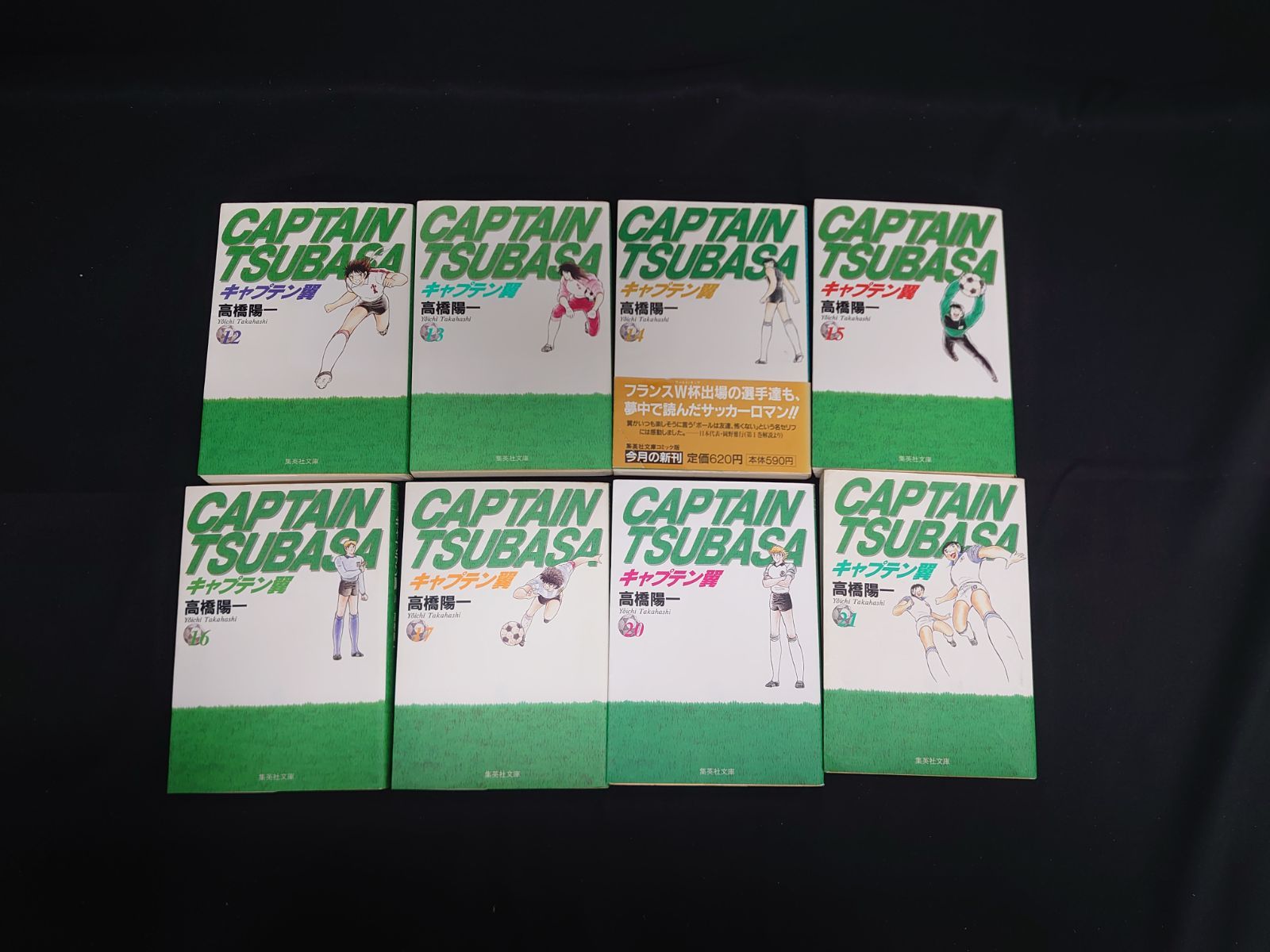 中古】キャプテン翼 文庫版 コミック 1～10・12～17・20・21巻