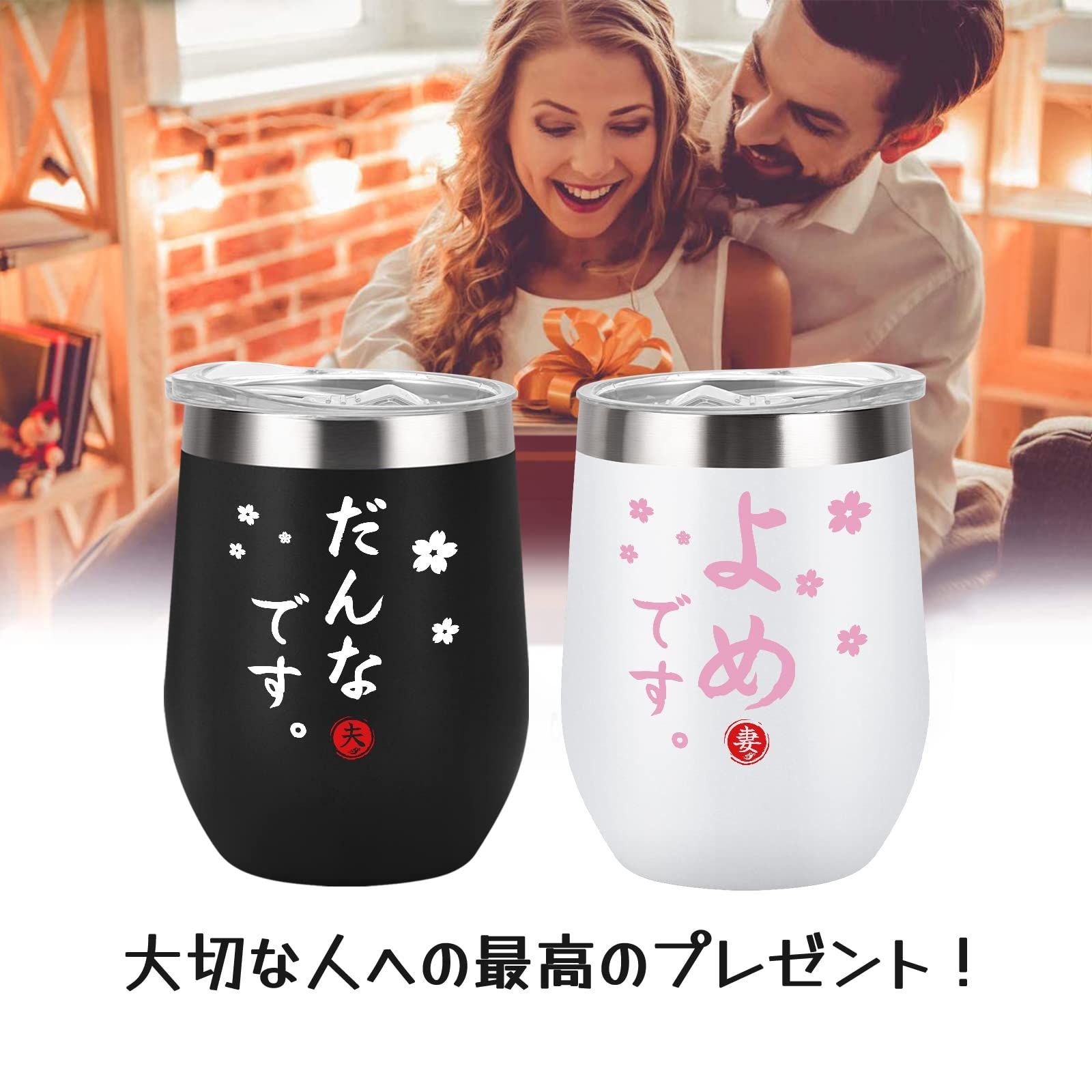 大特価】Livole 結婚祝い プレゼント 結婚記念日 ペアタンブラー 真空