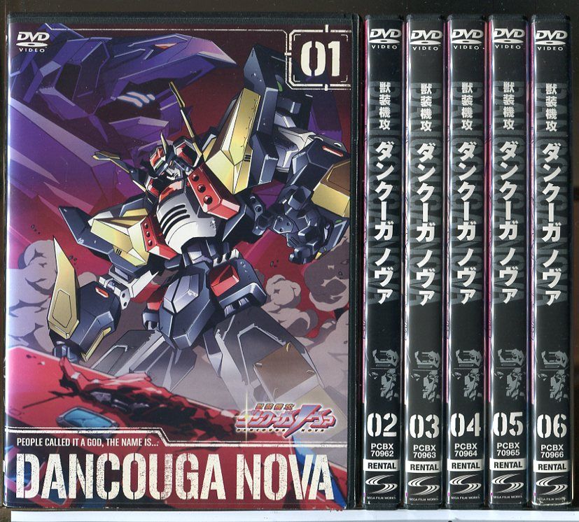獣装機攻 ダンクーガ ノヴァ DVD全巻セット DVD [全6巻セット]獣装