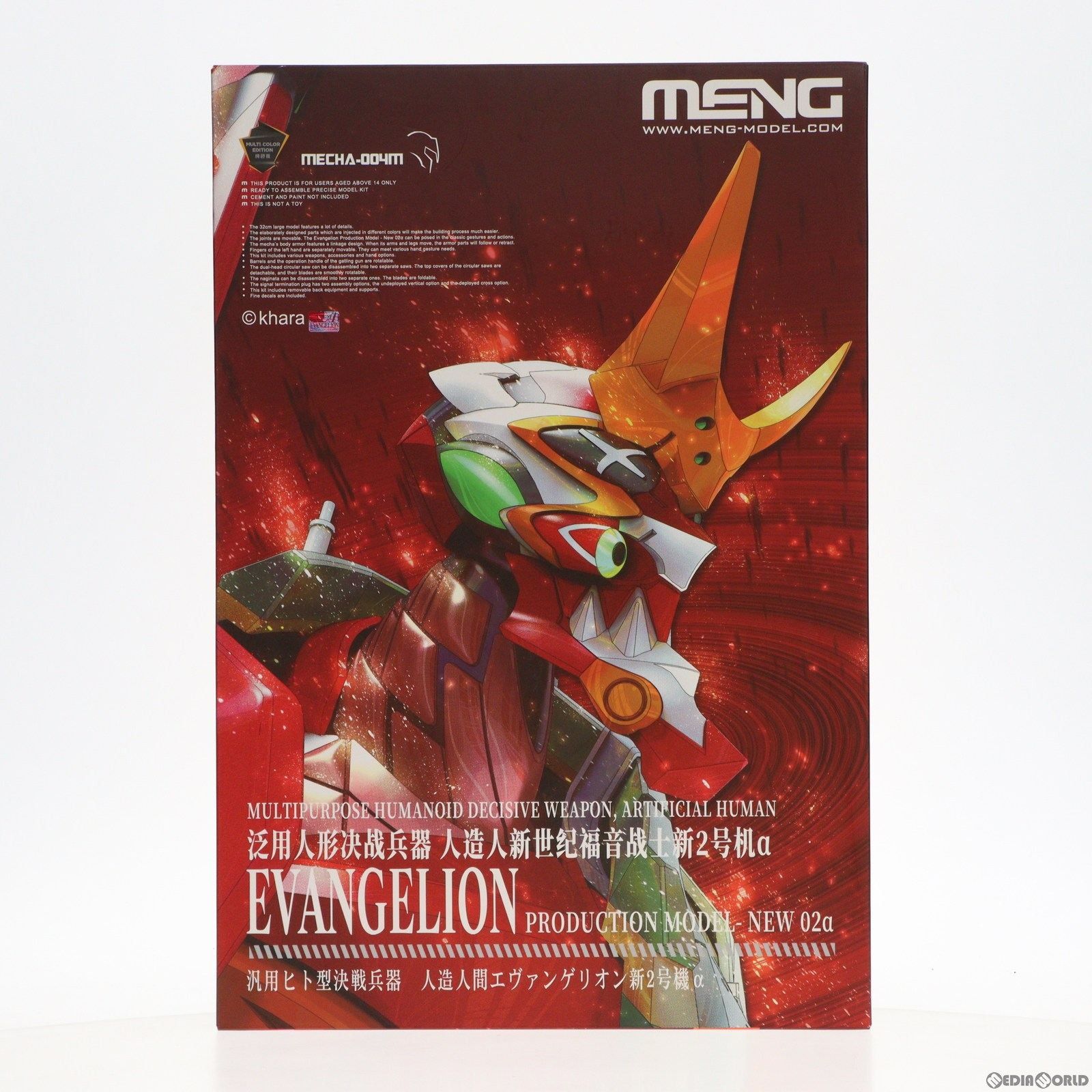 MENG-MODEL 汎用人型決戦兵器　人造人間エヴァンゲリオン新２号機α MENGMODELによる新たなエヴァンゲリオンプラモデル、新2号機αが