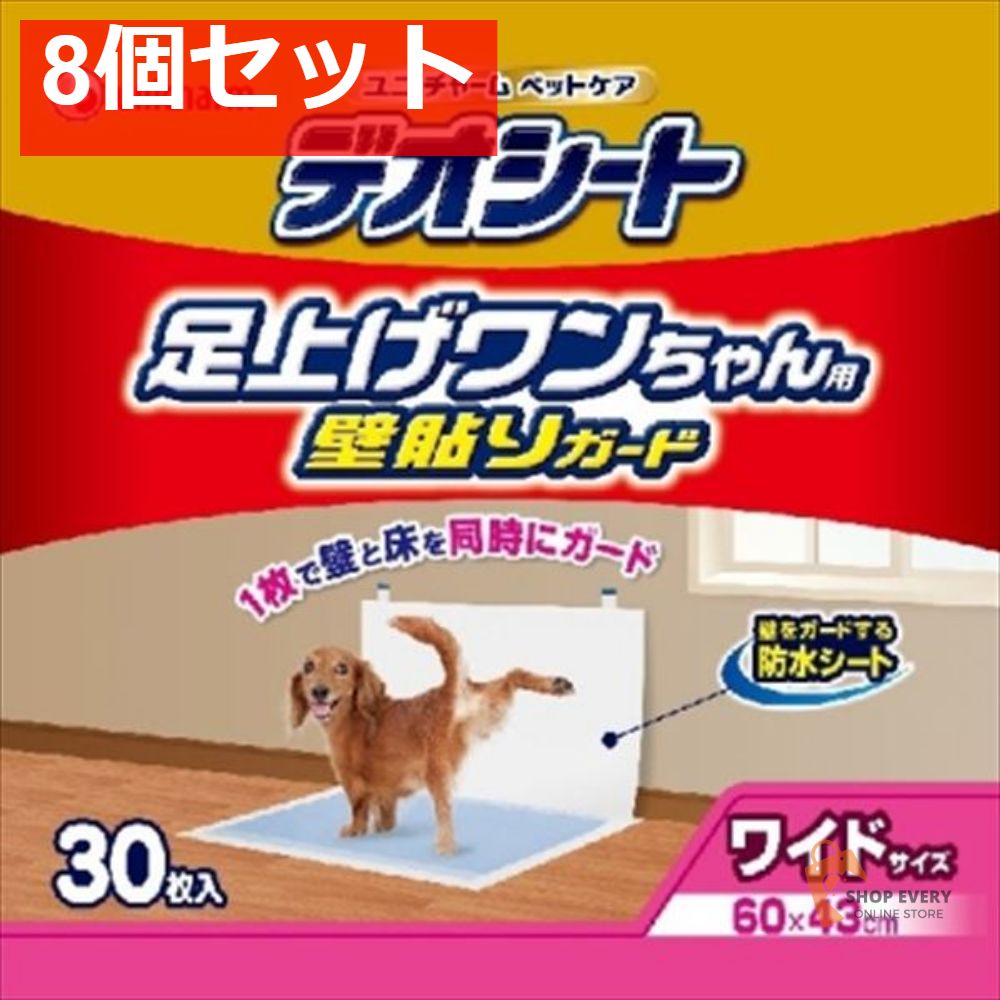 デオシート 足上げワンちゃん用 壁貼りガード付き ワイド30枚 8個セット