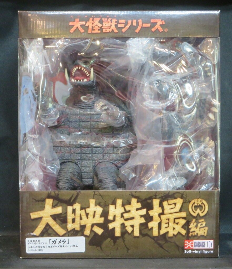 未展示 少年リック限定 ガメラ1995 リニューアル版 エクスプラス