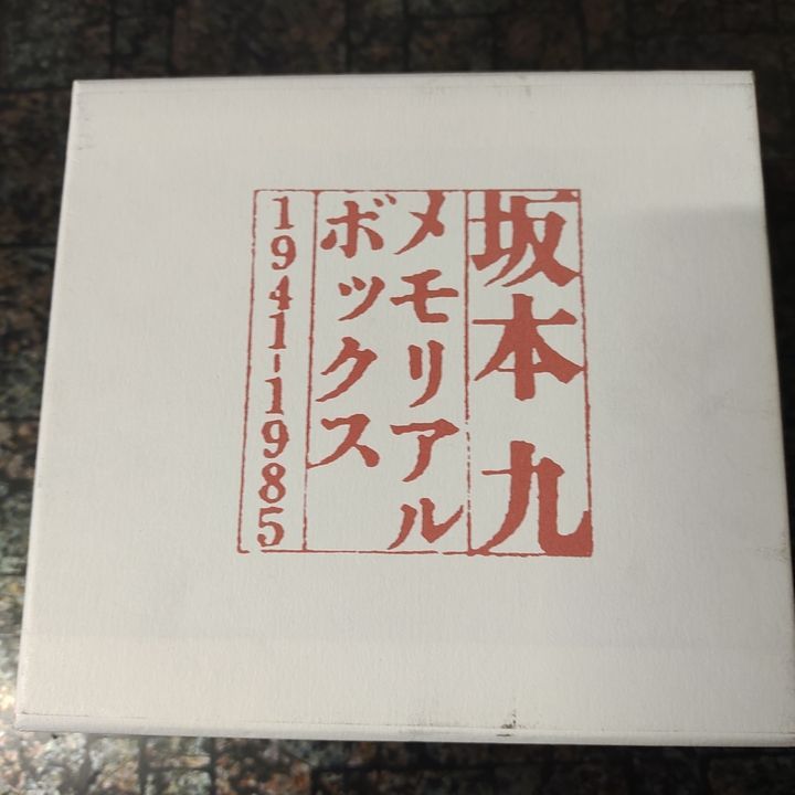 坂本九 メモリアルボックス 1941-1985 - 万歩書店 - メルカリ