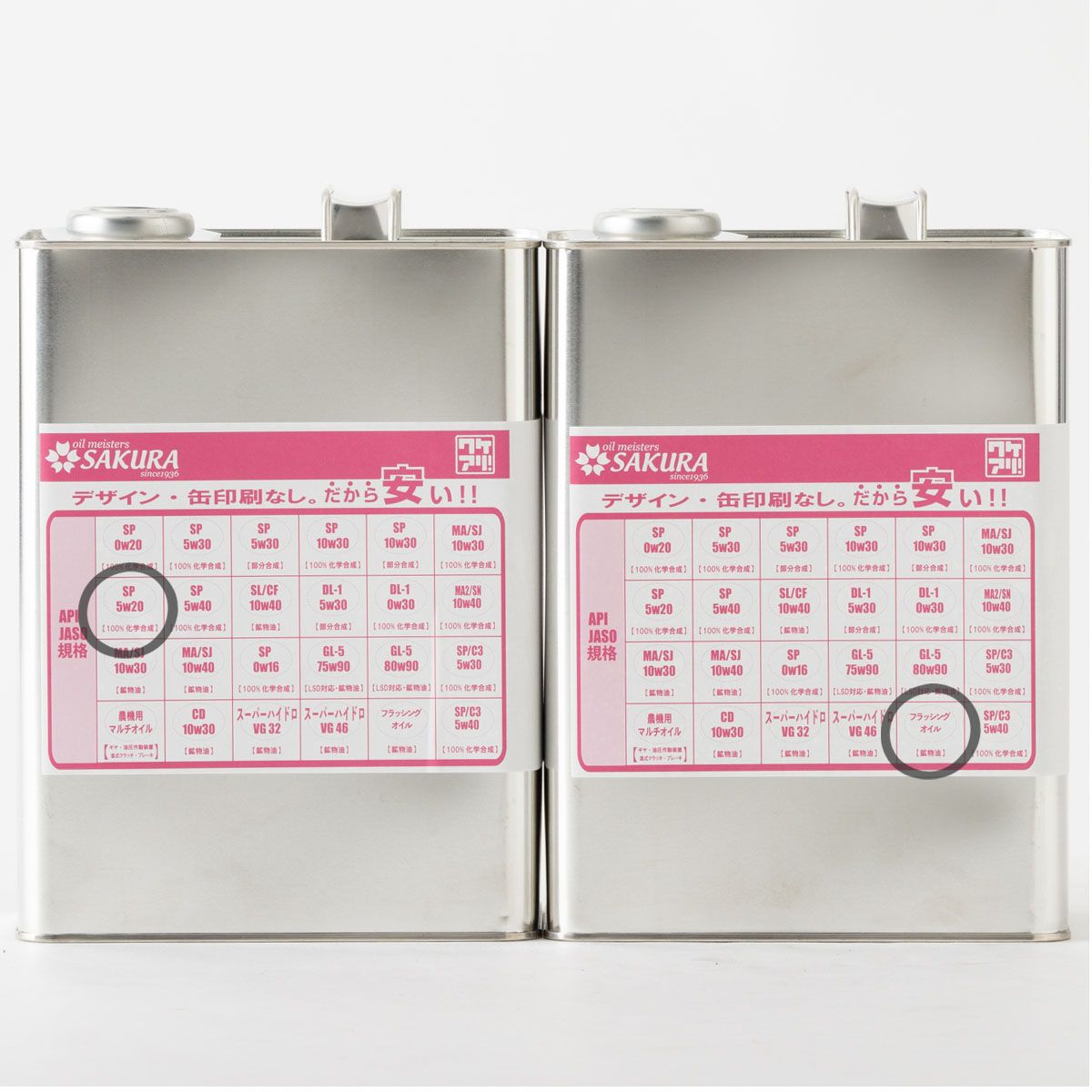 サクラSP5W20/100％/4L缶＆フラッシングオイル/4L缶