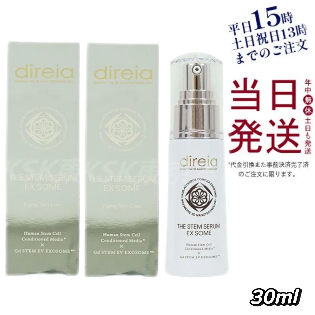 2個セット】 ディレイア ステム セラム EXソーム ヒト幹細胞シリーズ