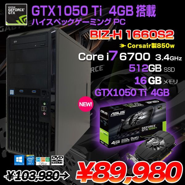 BIZ-H eスポーツ 最強ゲーミングパソコン GTX1050Ti 4GB搭載 [core i7 