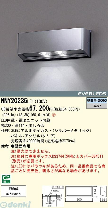 【新品・7営業日以内発送】パナソニック電工 NNY20235LE1 防犯灯 AreaLux EVERLEDS LEDブラケットライト防犯照明用  出入口用 昼白色 NNY20235LE1【沖縄離島販売不可】