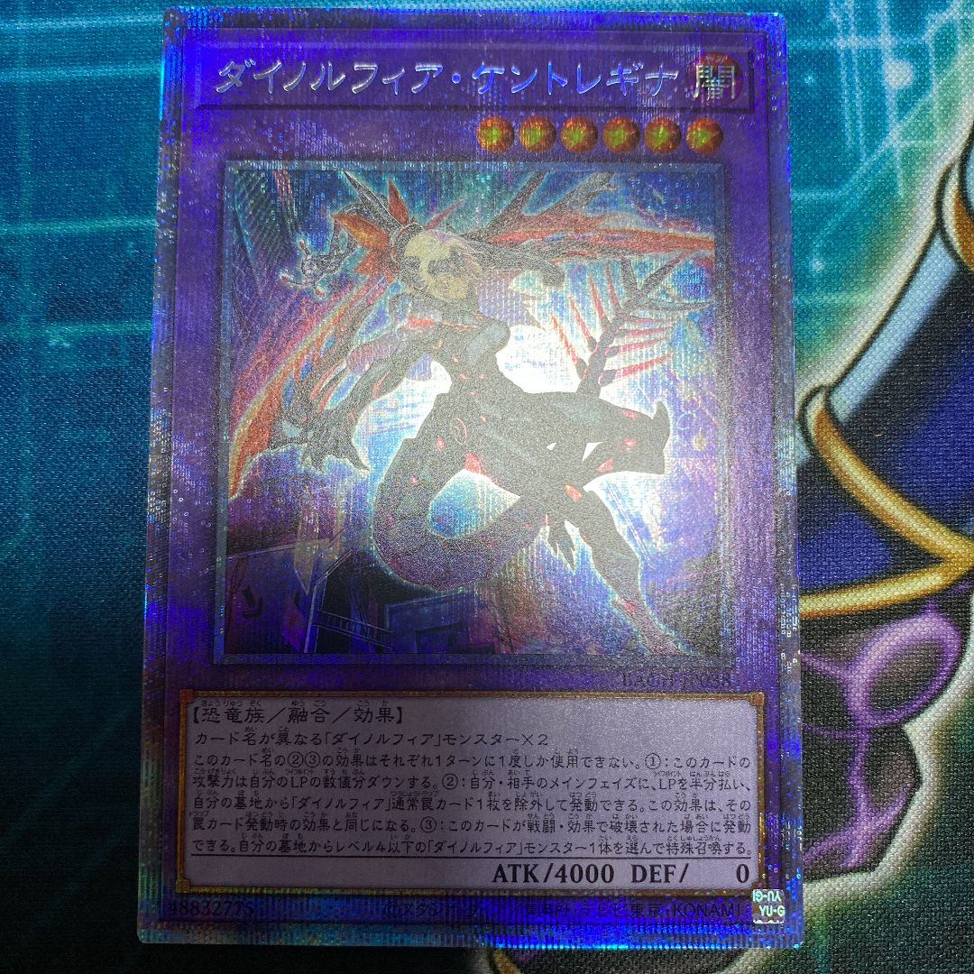 遊戯王 - ダイノルフィア・ケントレギナ　プリズマ ダイノルフィアケントレギナ(プリズマティックシク) | プリズマ